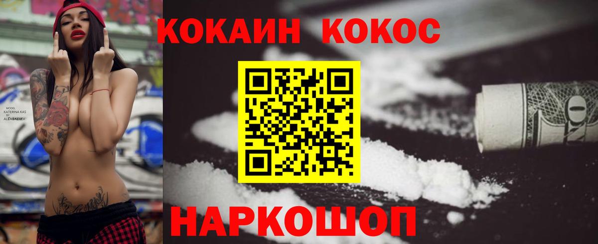 Кокаин VHQ  COCAIN  Cocaine VHQ  Пушкино  Вход с VPN 