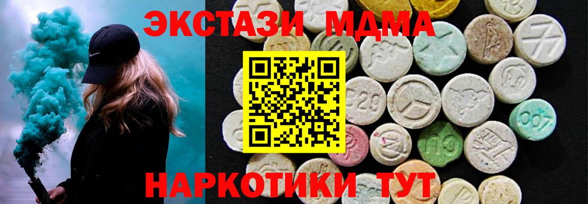ЭКСТАЗИ MDMA Пушкино