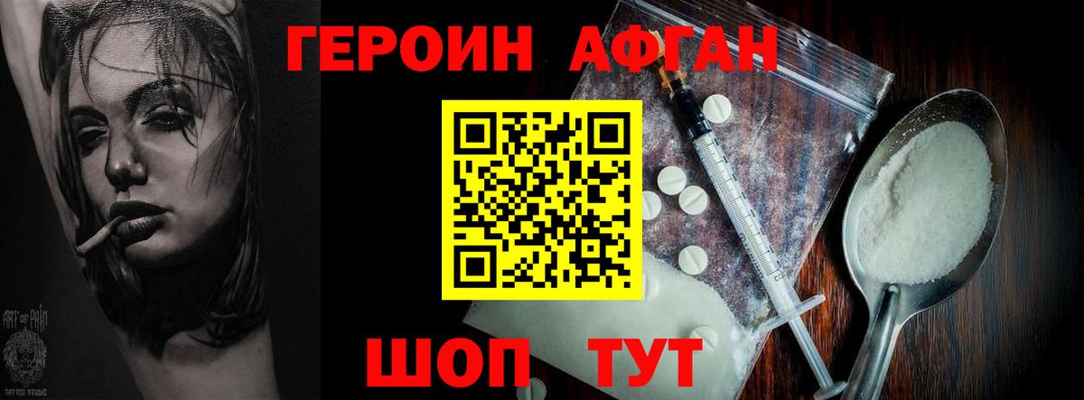 Героин хмурый  Вход с VPN  Пушкино 