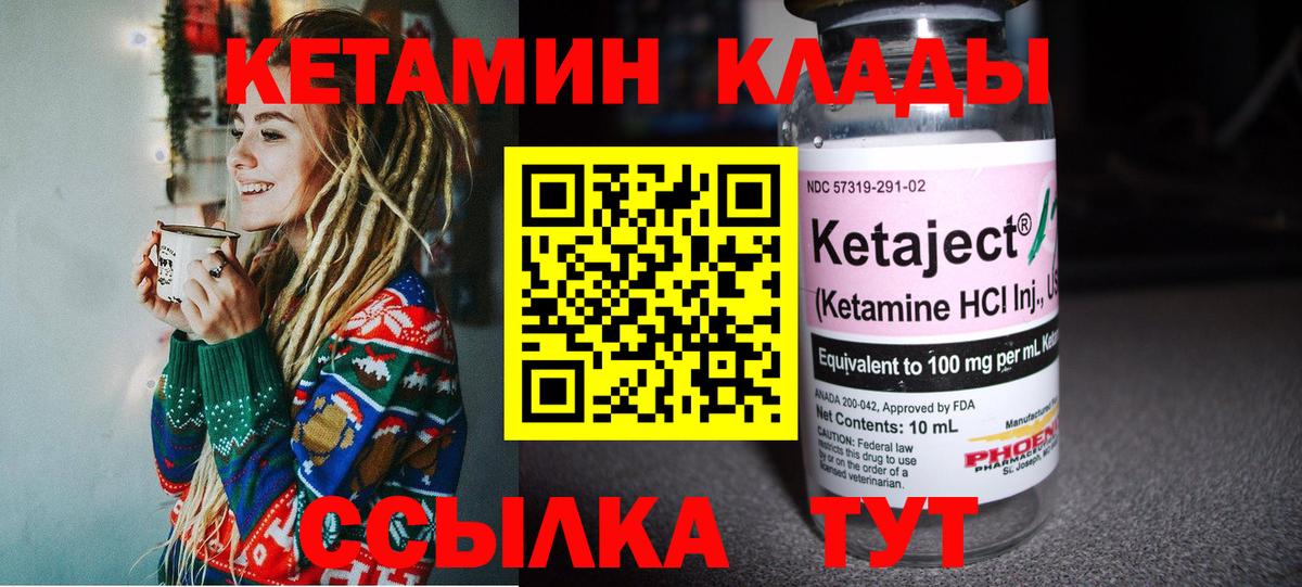 КЕТАМИН VHQ  Кетамин VHQ  Пушкино  Вход с VPN 