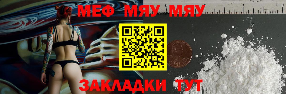 Меф мука Пушкино