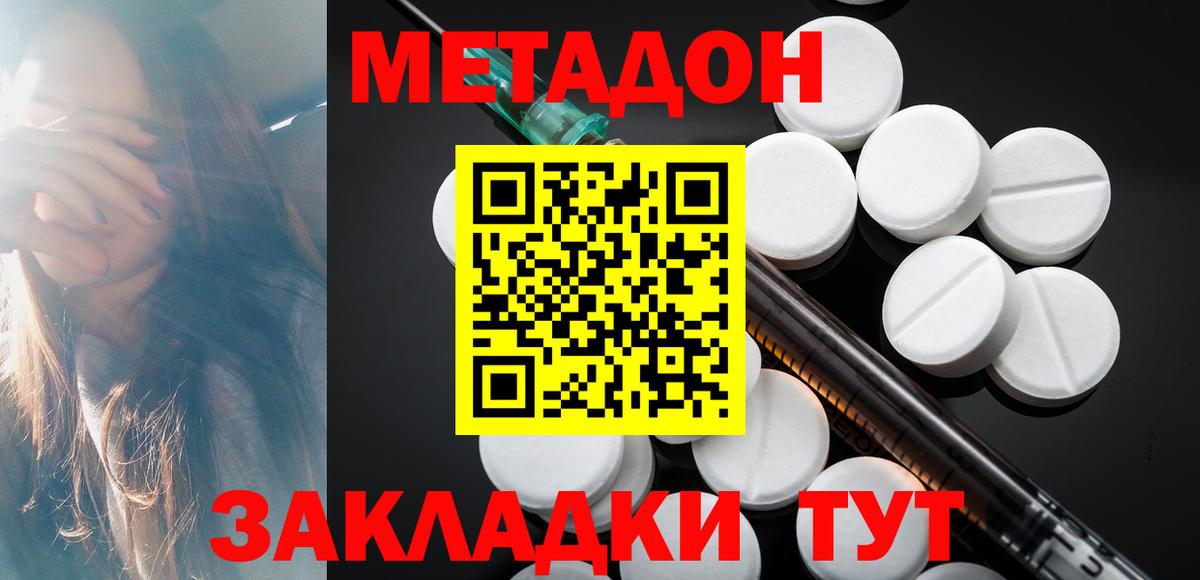 Метадон кристалл Пушкино
